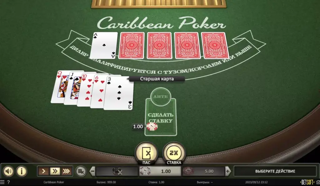 Карибский покер онлайн