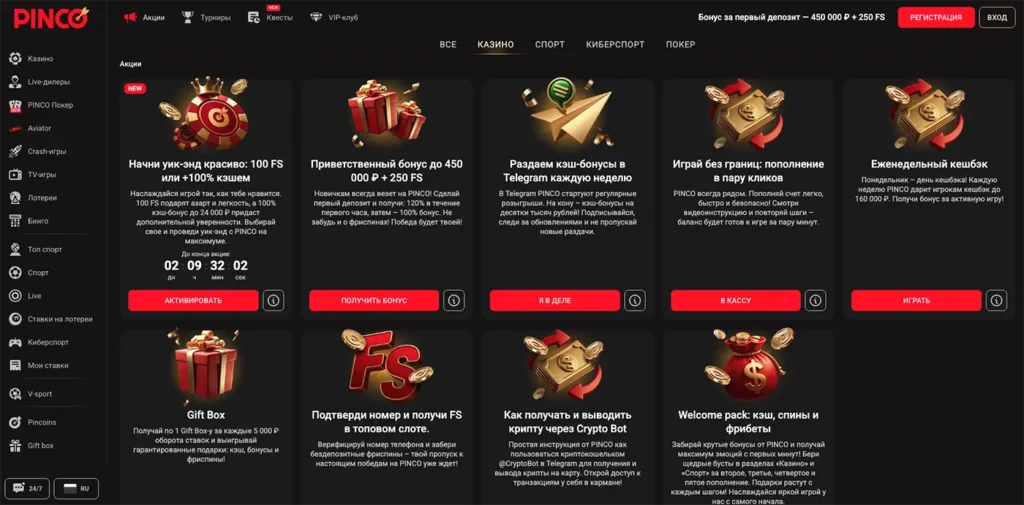 Бонусы онлайн казино PINCO